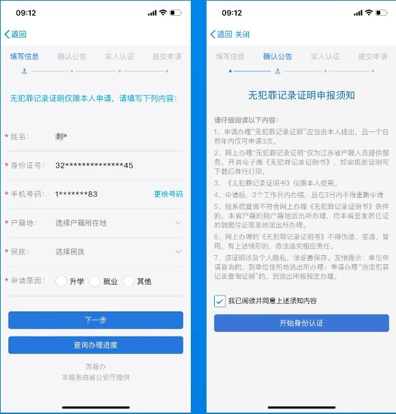 无犯罪记录证明还能这样开！_看无锡_太湖明珠