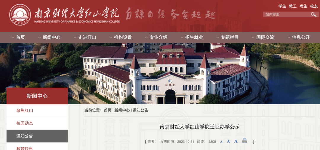 批复！这所高校迁往南京！